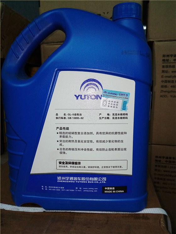 宇通客車專用齒輪油（GL-5 GEAR OIL）